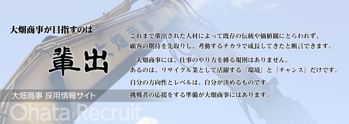 採用情報